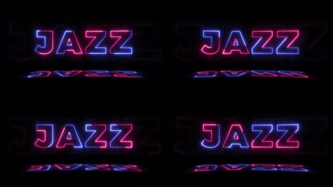 黑色背景上的霓虹灯发光单词 “jazz”，地板上有反射。无缝循环运动图形中的霓虹灯发光标志