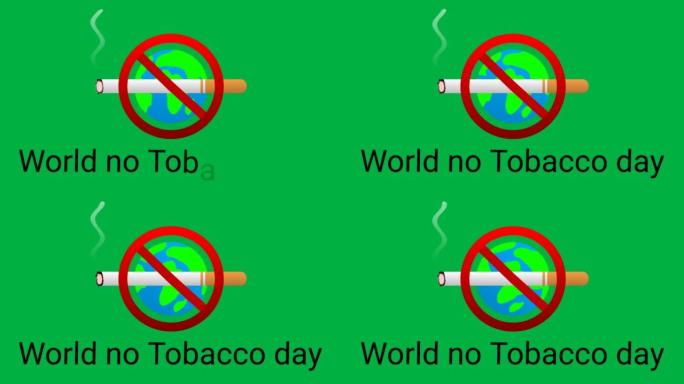 世界无烟日动画孤立在绿色屏幕上，带有世界和停止标志。