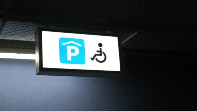 地下停车场残疾人无障碍停车位的灯标志指示器