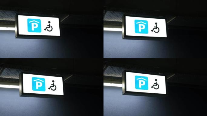 地下停车场残疾人无障碍停车位的灯标志指示器