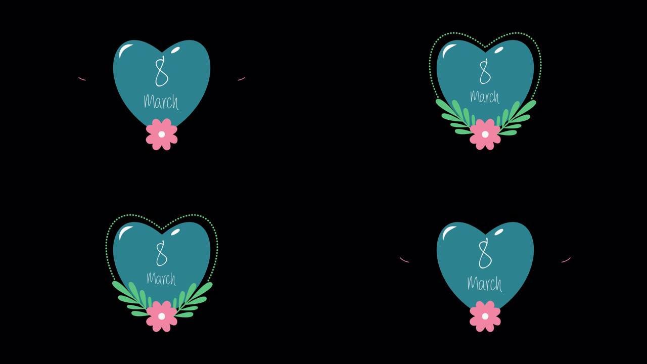 3月8日妇女节动画，蓝绿色的心和粉红色的花朵。透明背景的Alpha通道