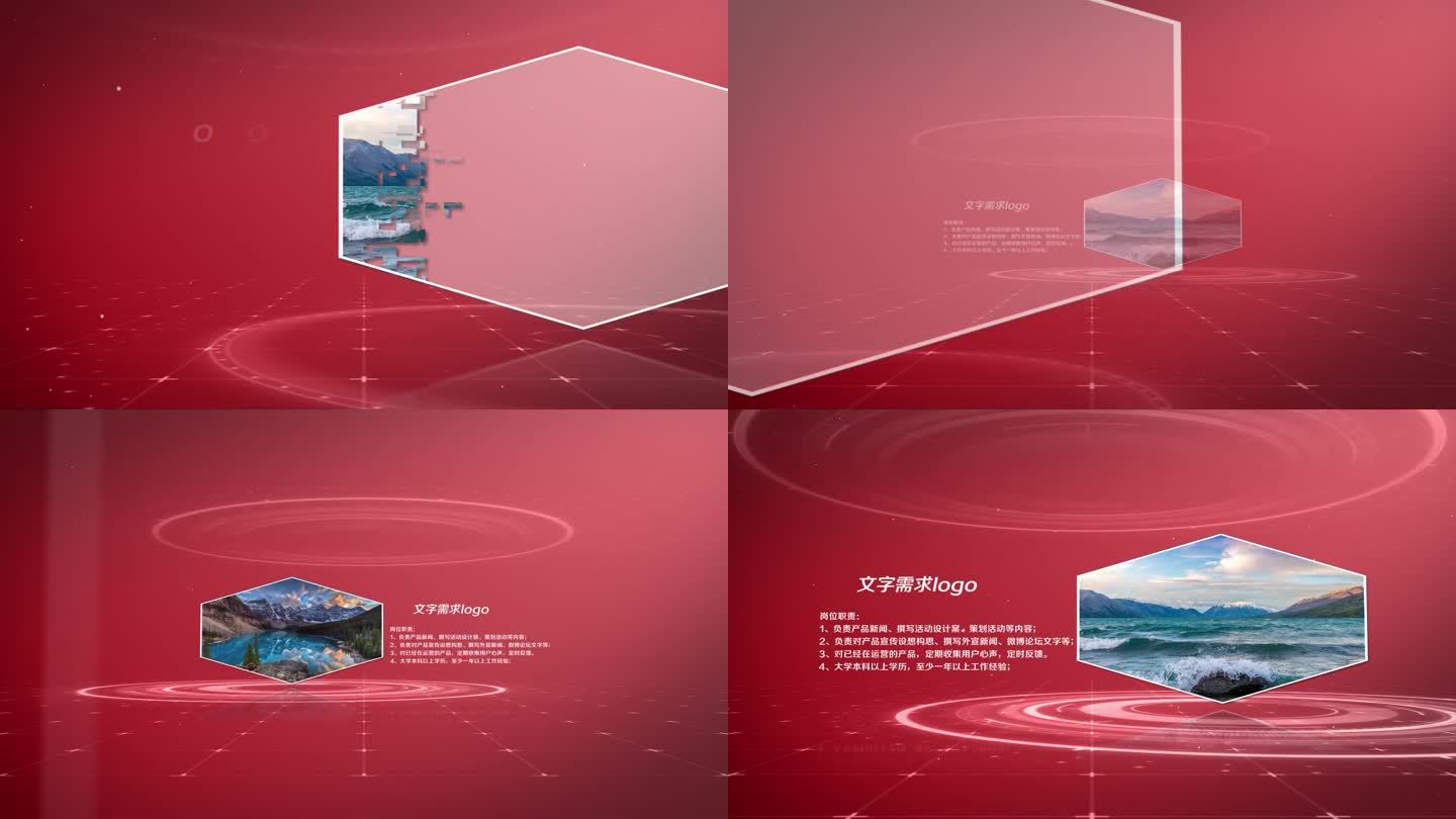 红色科技宣传图片文字包装AE模板