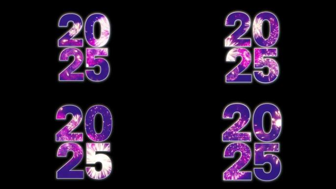 新年快乐2025动画。发光的2025数字与烟花。庆祝和节日概念。4K