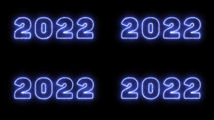 霓虹灯刻字2022，新年