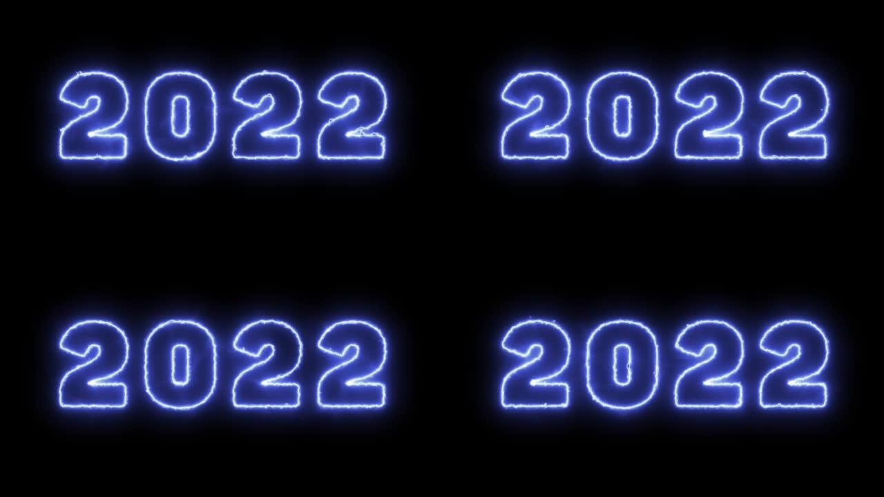 霓虹灯刻字2022，新年