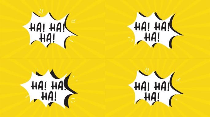 一个连环画卡通动画，出现了哈哈哈哈这个词。黄色和半色调背景，星形效果