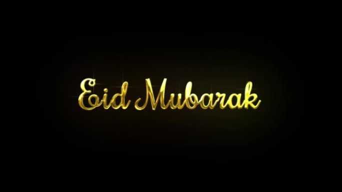 Eid穆巴拉克金色3d问候文本与粒子和灯光效果