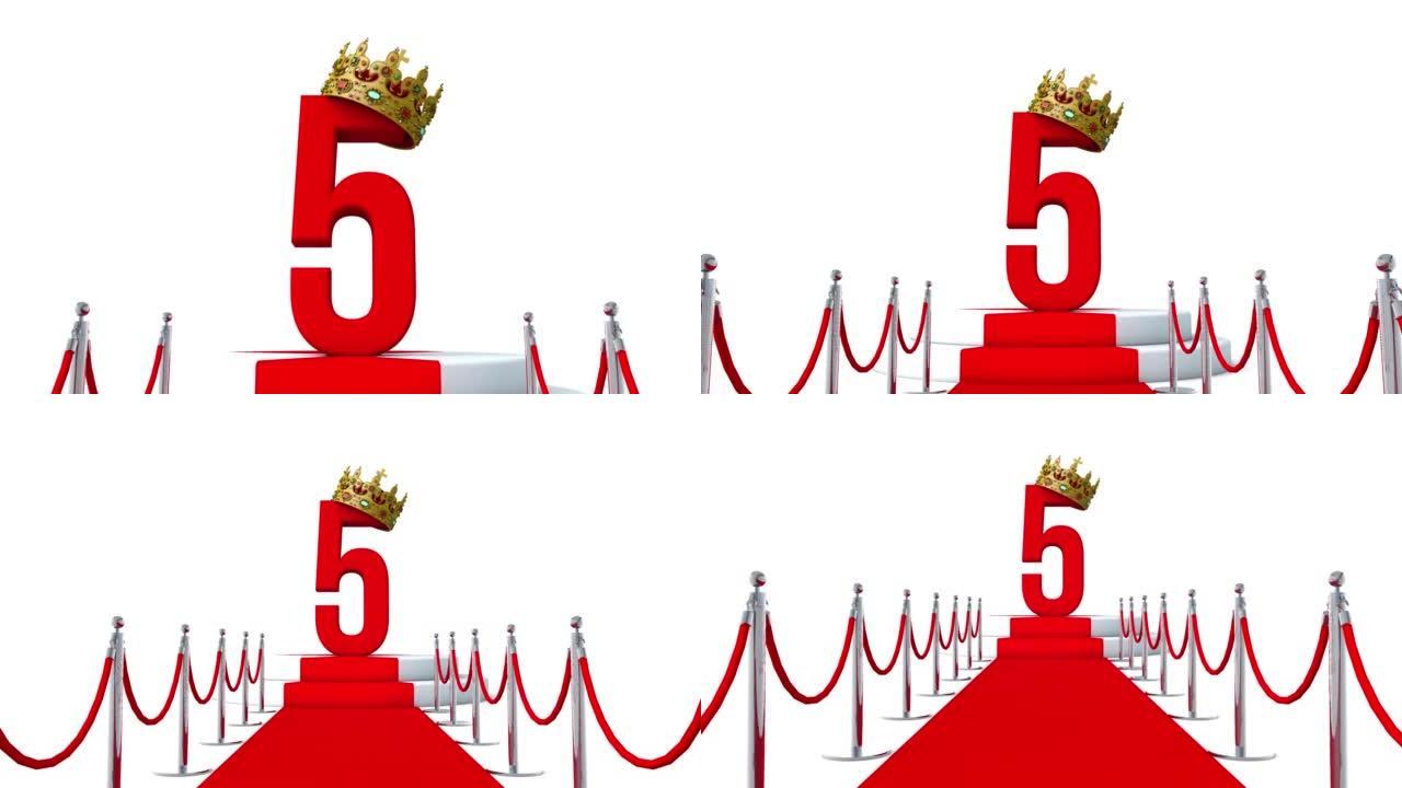 五号头戴王冠红毯的3D动画