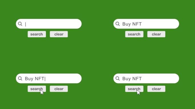 购买NFT -搜索栏的概念