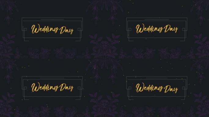 紫色夏花框架中的婚礼日