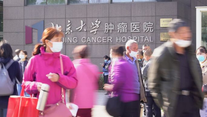 北京大学肿瘤医院门口癌症治疗