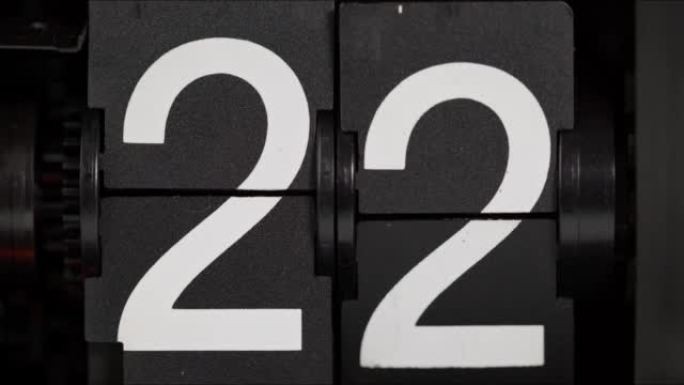 翻转时钟日历从第22天到第23天转得很慢。