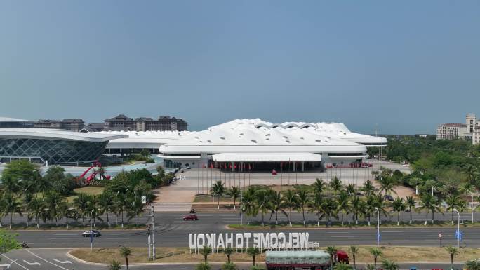 海口国际会议展览中心