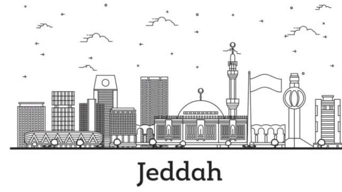 勾勒出吉达沙特阿拉伯城市天际线，现代和历史建筑被白色隔离。