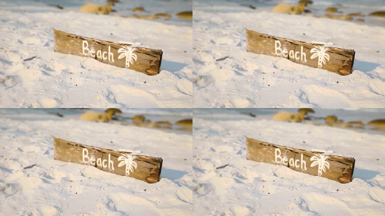 沙滩上有刻字的木制标志