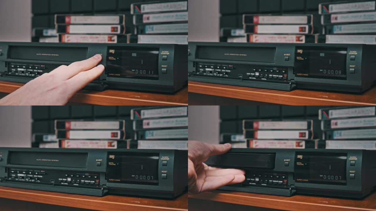 从录像机播放器中弹出VHS盒式磁带