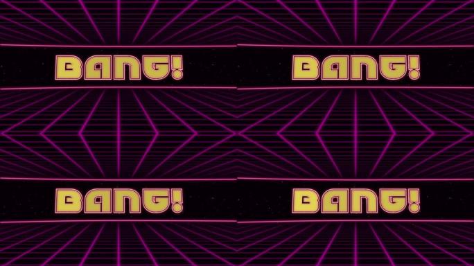 Bang标题动画复古未来80年代90年代风格。动画方块和复古背景