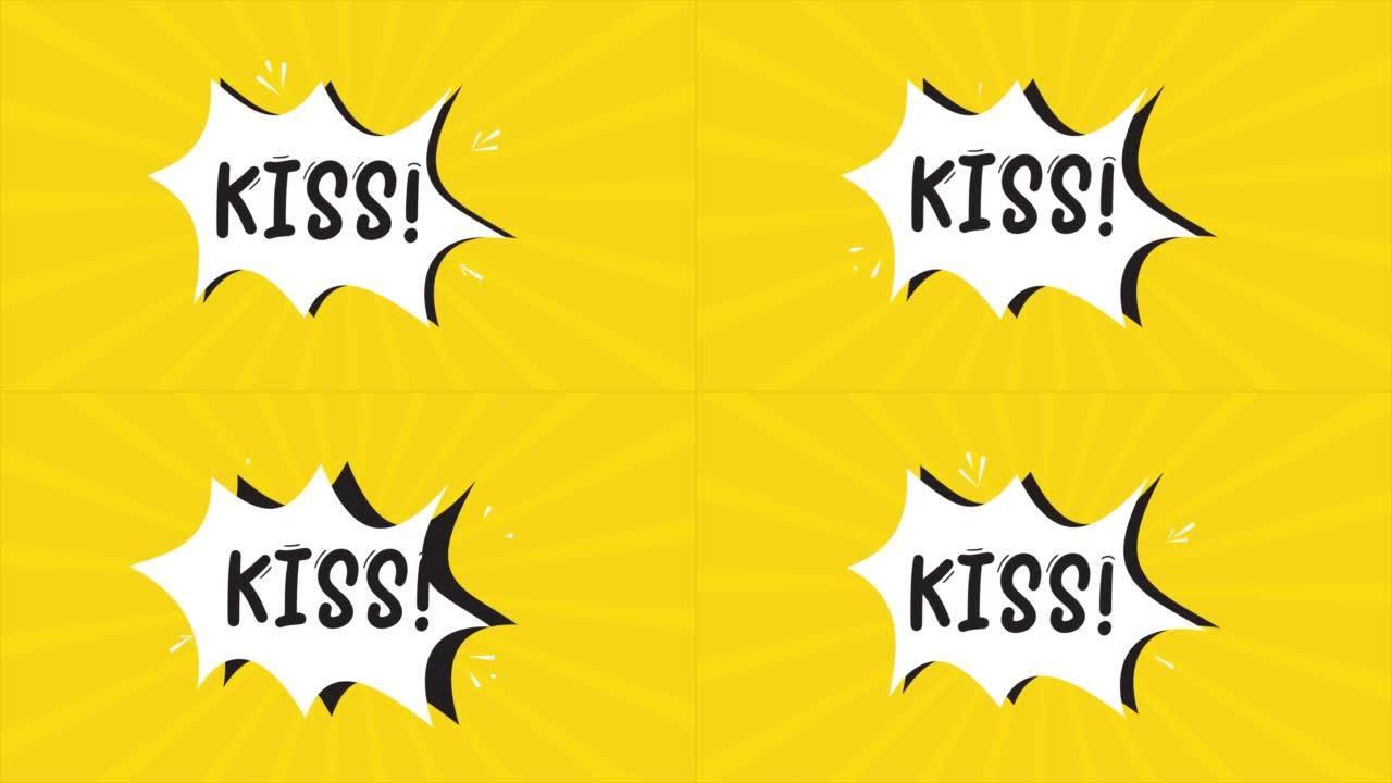 连环画卡通动画，出现Kiss一词。黄色和半色调背景，星形效果