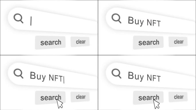 购买NFT -搜索词概念。