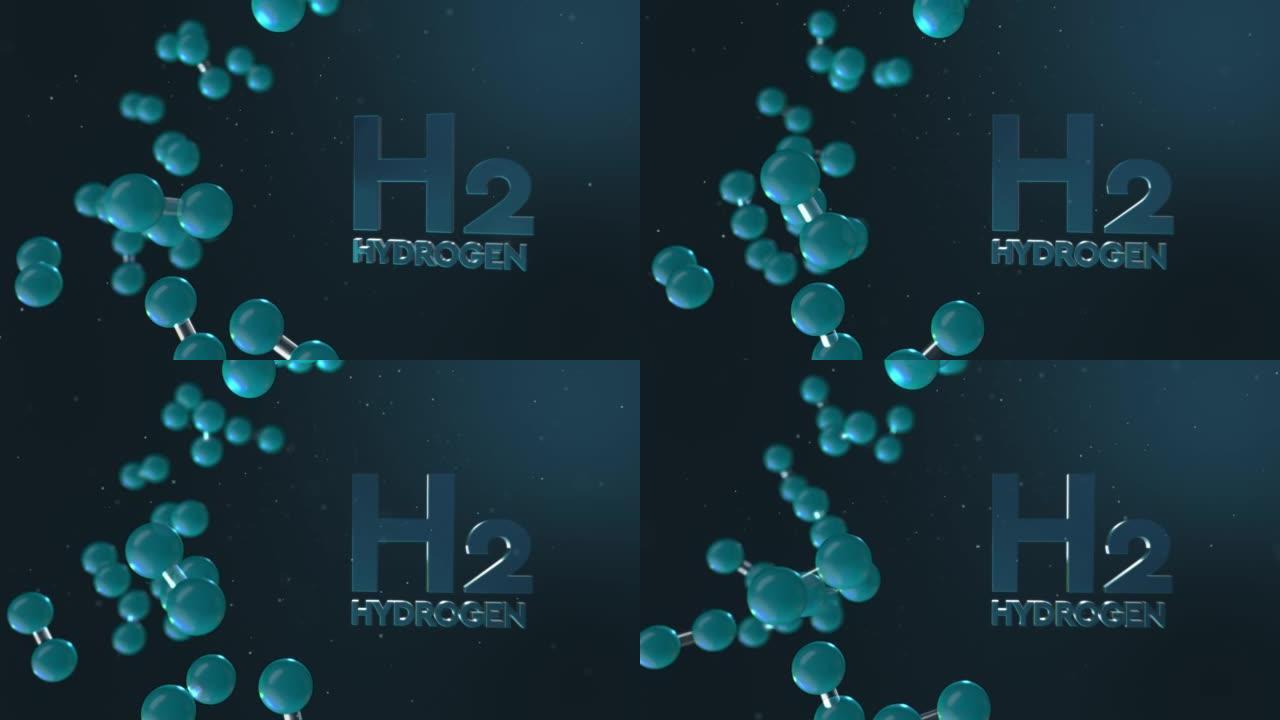 氢元素的3D动画，带有象征运动作为未来能源的氢文本。氢是未来的燃料。