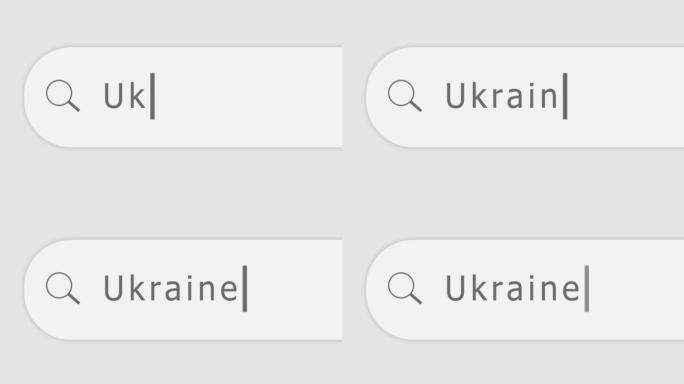 搜索字符串与铭文乌克兰。