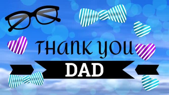 感谢blur蓝天上的爸爸动画。父亲节愿望的概念。