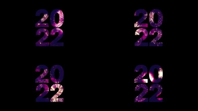 新年快乐2022动画。发光的2022数字与烟花隔离在一个黑色背景。庆祝和节日概念。4K