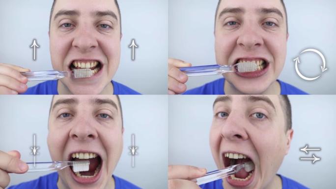 关于如何刷牙的说明。分步方案。清洁健康，健康的生活方式，洁白的牙齿。带有箭头的照片显示了正确的刷牙方