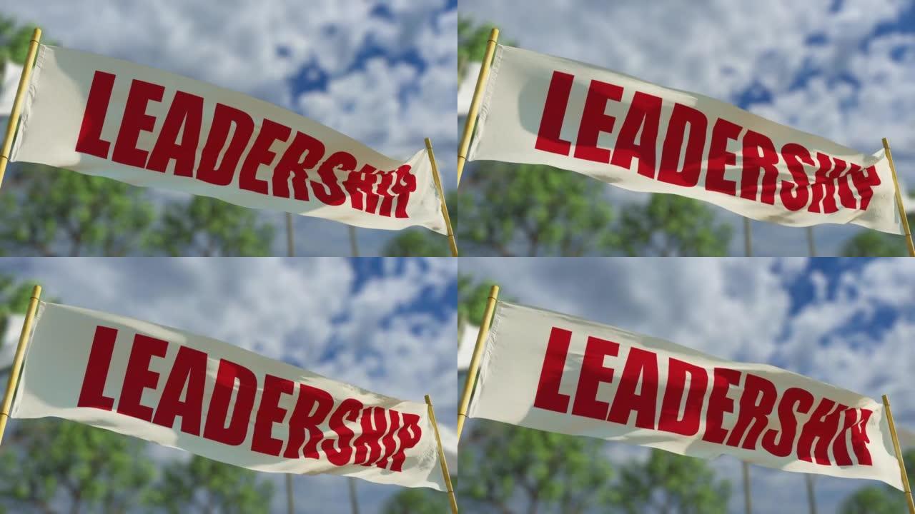 软焦点森林背景上的领导力透明旗帜