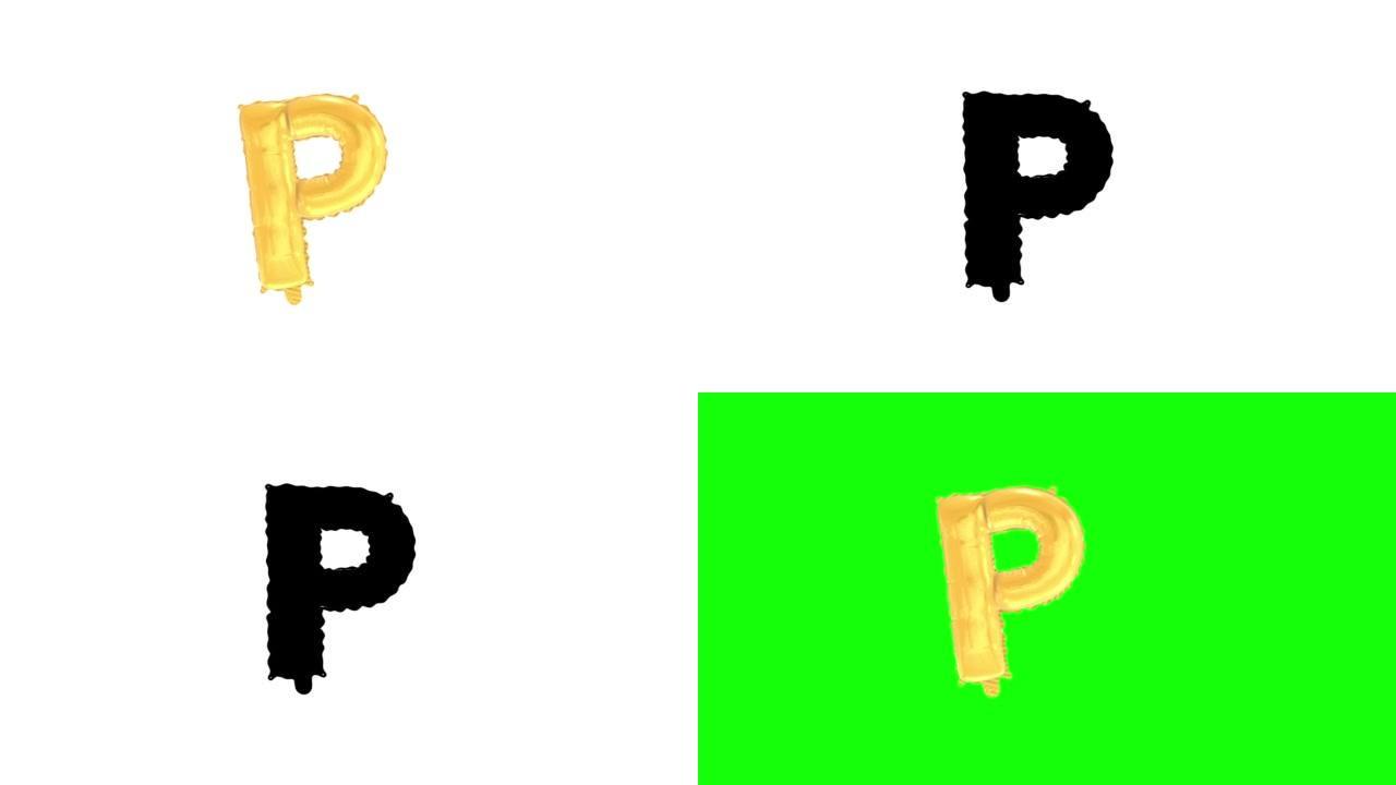 氦字母气球。带有绿色屏幕和阿尔法亮度哑光通道的字母P。循环动画。