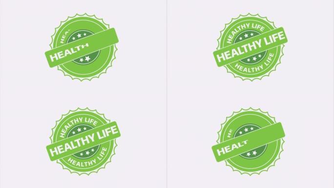 健康的生活印记。健康生活圆形垃圾标志
