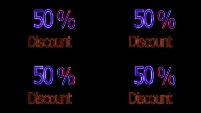 discount icon animation. neon Sale Discount Abstra