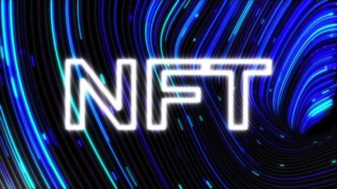 蓝色卷曲波浪背景上的霓虹NFT铭文。流霓虹灯线动画。数据流。抽象的未来背景。4K