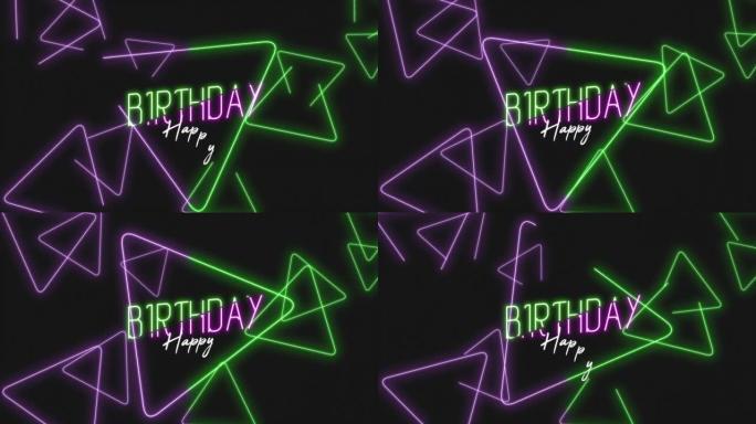黑色绿色和紫色霓虹灯三角形生日快乐