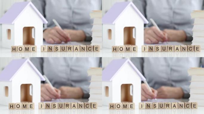 客户填写保险和家庭保护合同