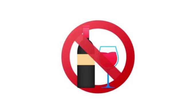 白色背景上有黑色无葡萄酒的图标。不喝酒。符号，标志。警告图标。4k