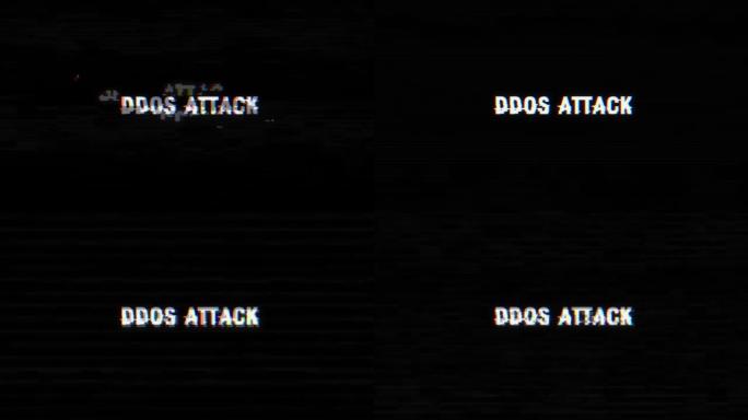 DDOS攻击消息。带有噪声毛刺效应的警告信息。