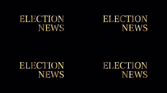 选举新闻词金文带轻动动画元素效果。4k无缝循环隔离透明视频动画文本与阿尔法通道使用Quicktime