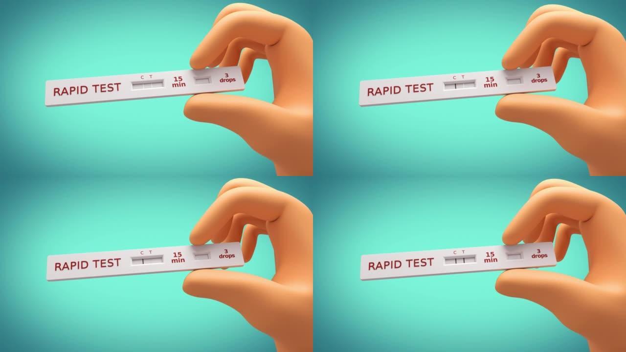 快速测试，结果为阳性。快速测试的人手3D动画。