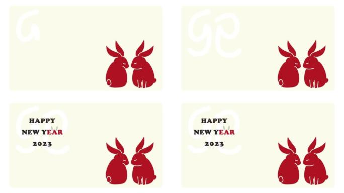 这是一个新年问候简单可爱的年的兔子2023动画视频。