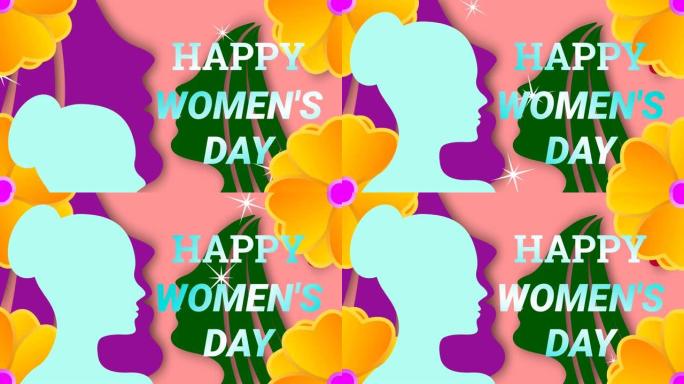 妇女节贺卡动画。3月8日妇女节庆祝活动的概念。