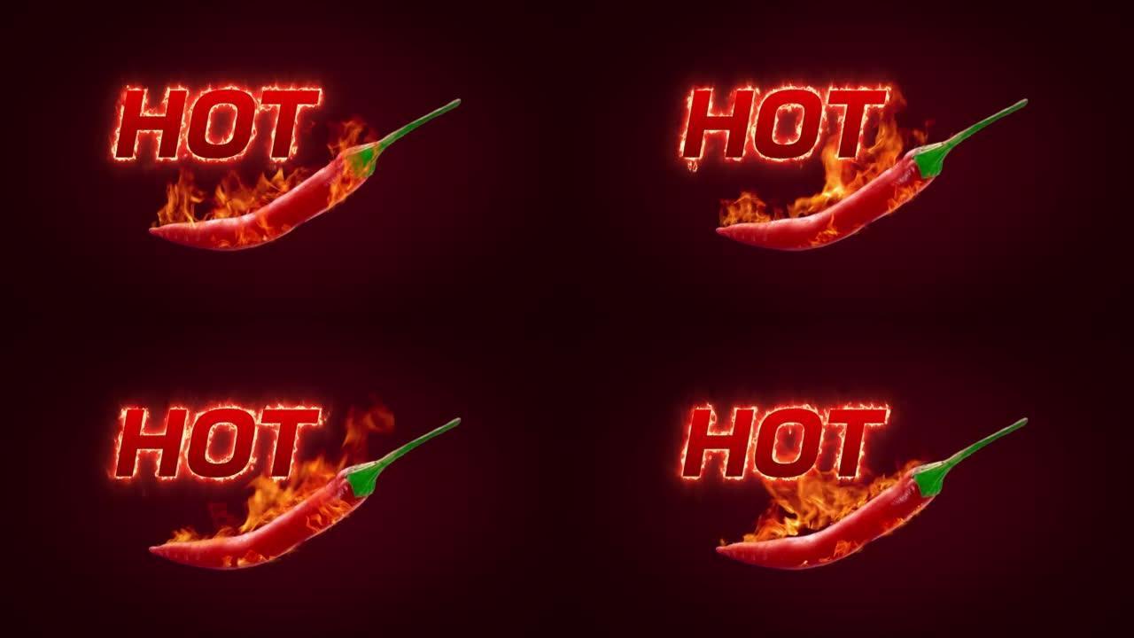 烧辣椒红辣椒和热火