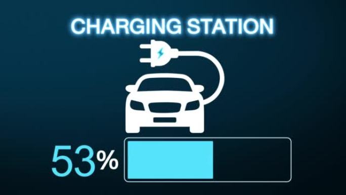 电动汽车仪表板显示。电动汽车充电指示。