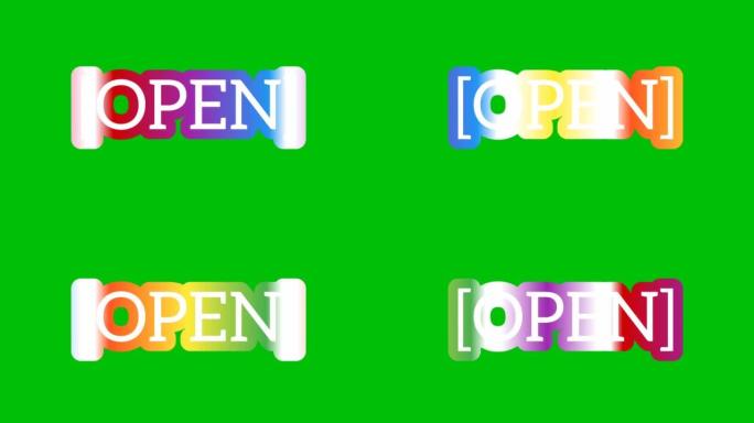 简单的彩色彩虹开放文字艺术动画，用于绿色屏幕商店或超市的介绍开放广告广告