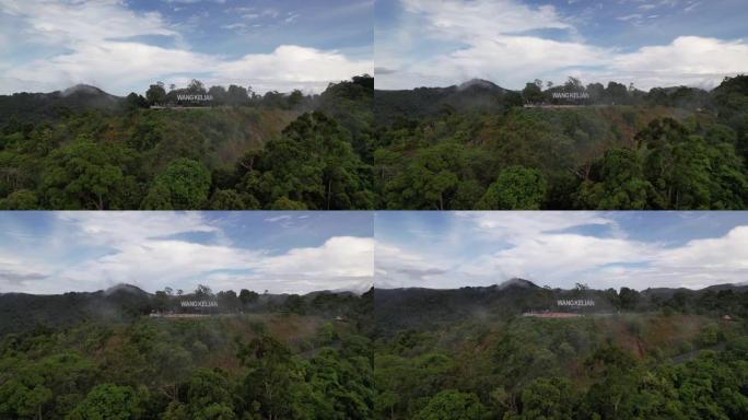 鸟瞰图的观点在热带雨林与美丽的移动云顶部