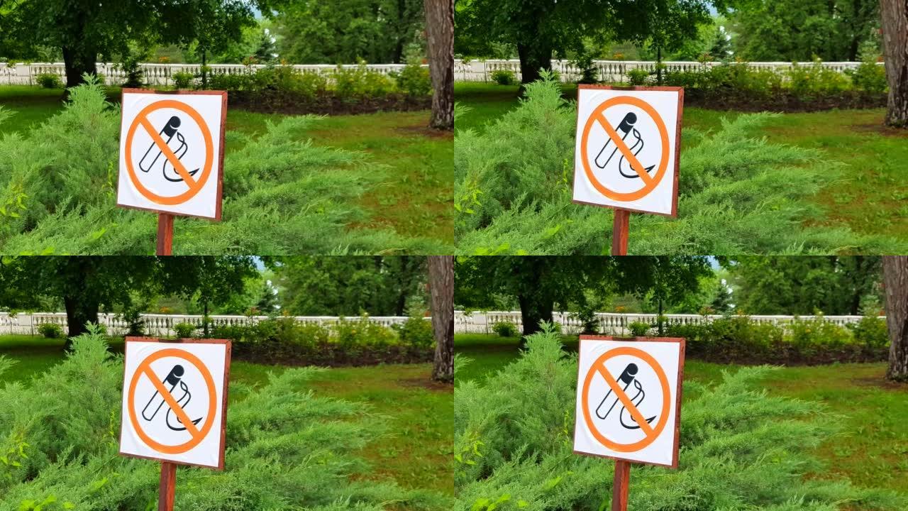 4k视频，在小巷和树木的背景下的夏季公园中禁止吸烟的标志，在公共场所禁止吸烟的概念