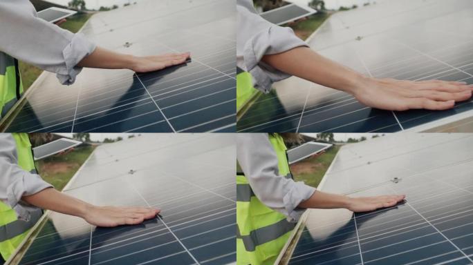 一位年轻女性工程师的特写镜头正在检查光伏太阳能电池板的清洁度执行常规动作，动手太阳能电池板产生能量，