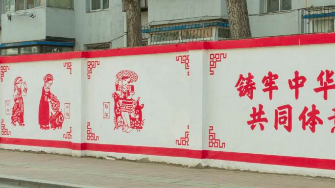 墙画宣传画大字标语居民区