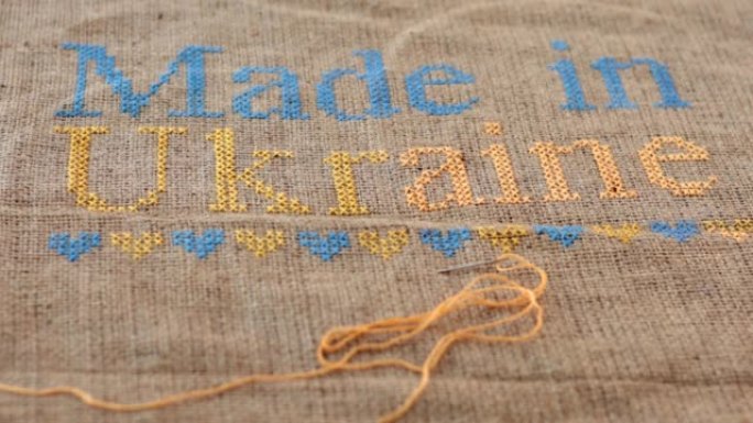 乌克兰制造的蓝黄十字绣粗麻布织物