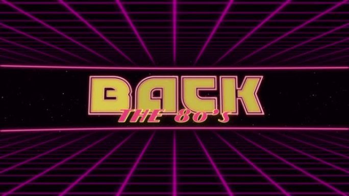 回到80年代的标题动画复古未来80年代90年代的风格。动画方块和复古背景